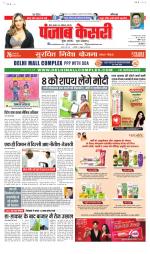 North East Main - Punjab Kesari