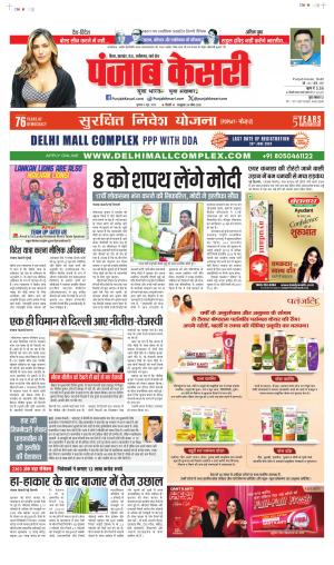 Date 06-06-2024 punjab kesari  bihar and jharkhand