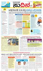 Sudina(Belthangadi - Bantwal)