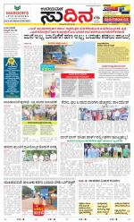 Sudina (Greater Mangaluru)