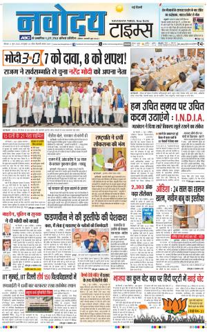 Navodaya Times Main