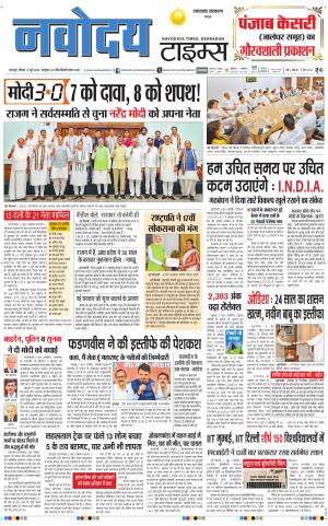 THE NAVODAYA TIMES MAIN UTTARAKHAND & DEHRADUN