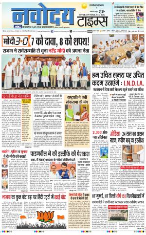 THE NAVODAYA TIMES MAIN UP