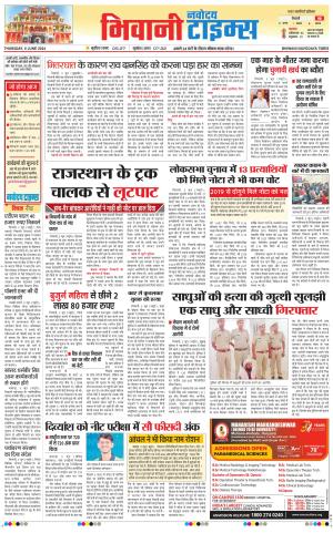 BHIWANI TIMES