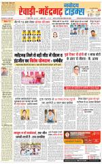 REWARI-MAHENDERGARH TIMES