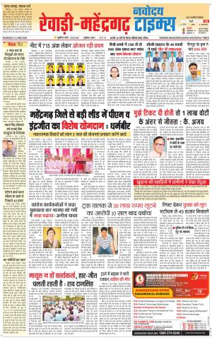 REWARI-MAHENDERGARH TIMES