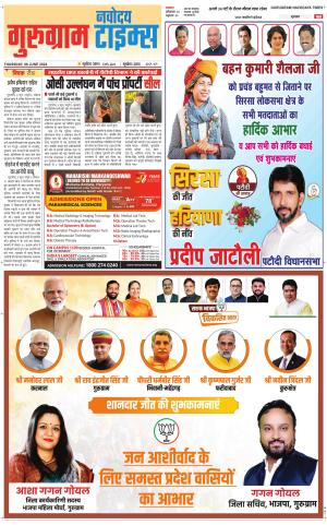 The Navodaya Times Gurgaon