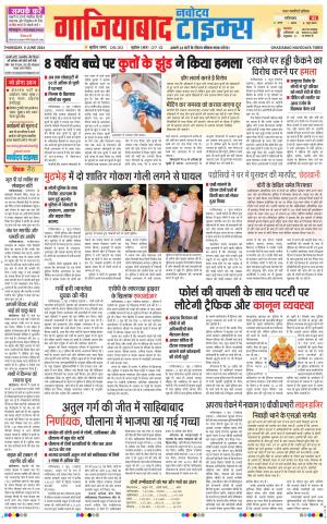 The Navodaya Times Ghaziabad