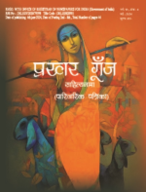 Prakhar Goonj Sahitynama june  2024