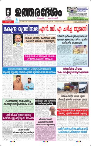 UTHARADESAM 