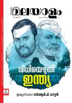 Malayalam Vaarika