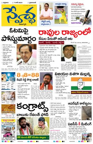 Swetcha Daily Epaper 07.06.2024