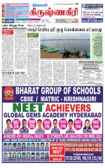 Krishnagiri-Salem Supplement