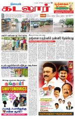 cuddalore supplement