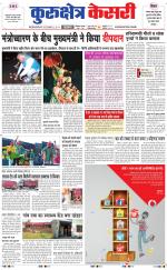 Punjab kesari / Haryana kurukshetra kesari