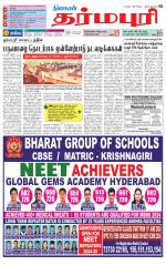 Dharmapuri-Salem Supplement