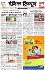 Dainik Tribune (Gurgaon Edition)