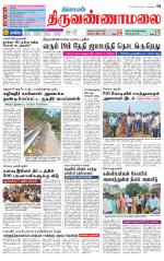 Tiruvannamalai-Vellore Supplement