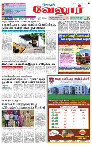 Vellore Supplement