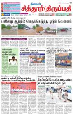 Chitoor-Vellore Supplement