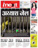 Gorakhpur Hindi ePaper, Gorakhpur Hindi Newspaper - InextLive