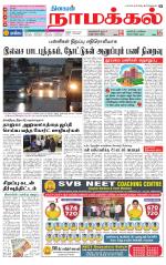 Namakkal-Salem Supplement