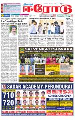Erode-Coimbatore Supplement