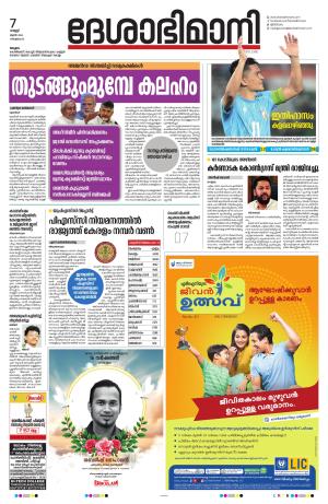 Malappuram,7th June 2024