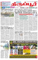 Tirupur-Coimbatore Supplement