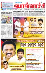 Pollachi-Coimbatore Supplement