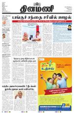 Dinamani - Tiruvallur
