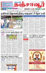 Thanjavur-Trichy Supplement