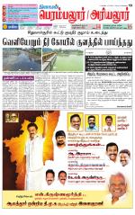 Perambalur-Trichy Supplement