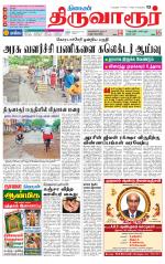 Thiruvarur-Trichy Supplement