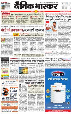 सिंगरौली एवं सिंगरौली भास्कर