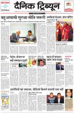 Dainik Tribune (Chandigarh)