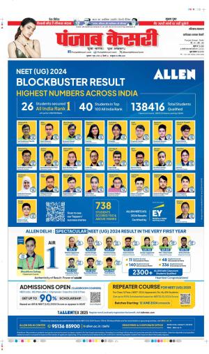 DATE 07-06-2024 PUNJAB KESARI FARIDABAD