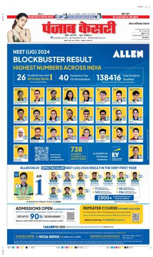 DATE 07-06-2024 PUNJAB KESARI NOIDA 