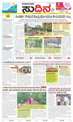 Sudina(Belthangadi - Bantwal)