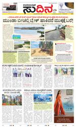 Sudina (Greater Mangaluru)