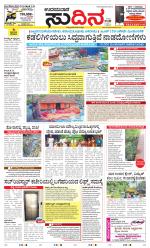 Sudina(Udupi)