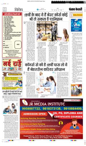 DATE 07-06-2024 PUNJAB KESARI SCHOLAR 