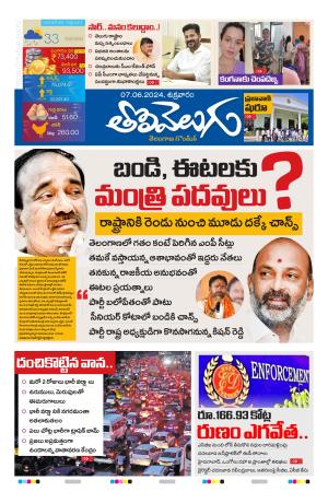 Tolivelugu Epaper 07 June 2024