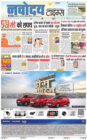 Navodaya Times Main