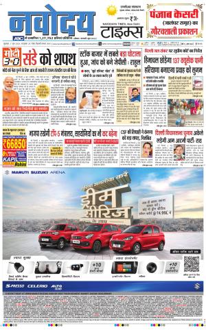 THE NAVODAYATIMES NCR MAIN