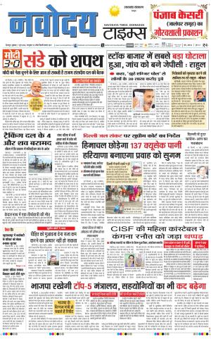 THE NAVODAYA TIMES MAIN UTTARAKHAND & DEHRADUN
