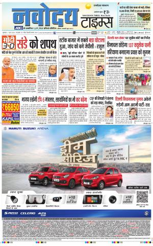 THE NAVODAYA TIMES MAIN UP