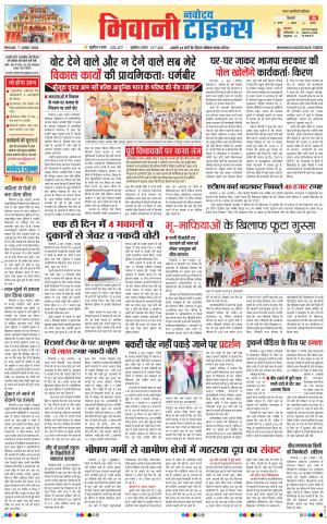 BHIWANI TIMES