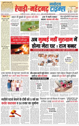 REWARI-MAHENDERGARH TIMES