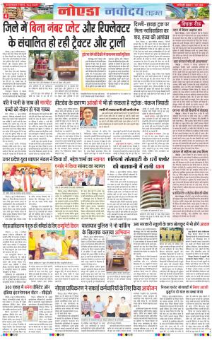 The Navodaya Times Noida 